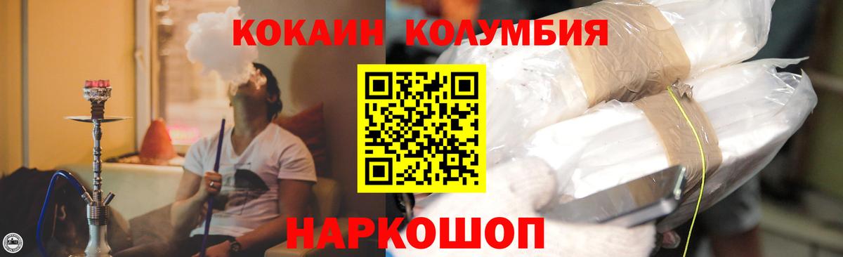 Сафоново  COCAIN Эквадор  КОКАИН Перу  COCAIN  Вход с VPN 
