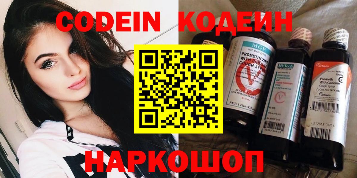 Кодеин напиток Lean (лин)  Вход с VPN  Сафоново  Кодеиновый сироп Lean Purple Drank 