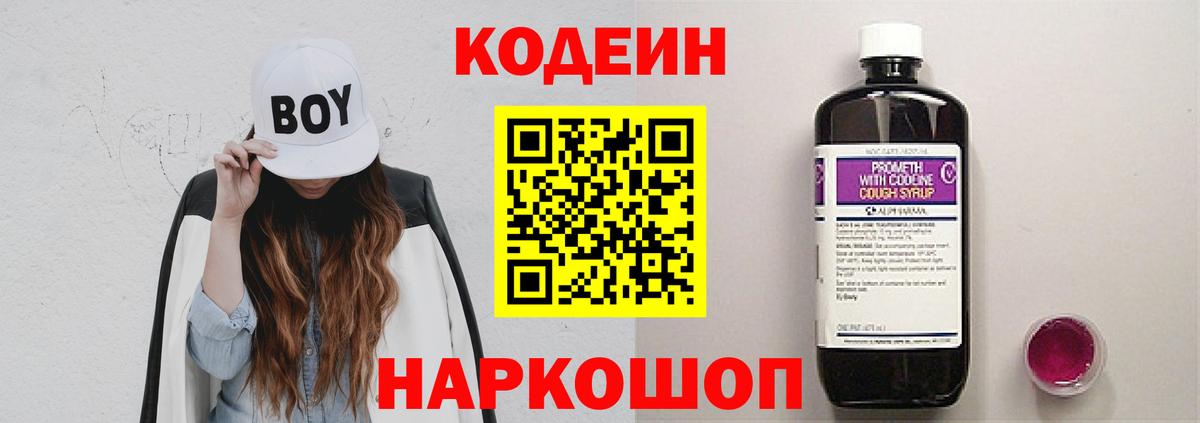 Codein Purple Drank Сафоново