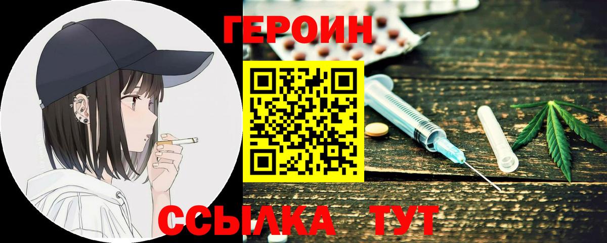 ГЕРОИН хмурый Сафоново