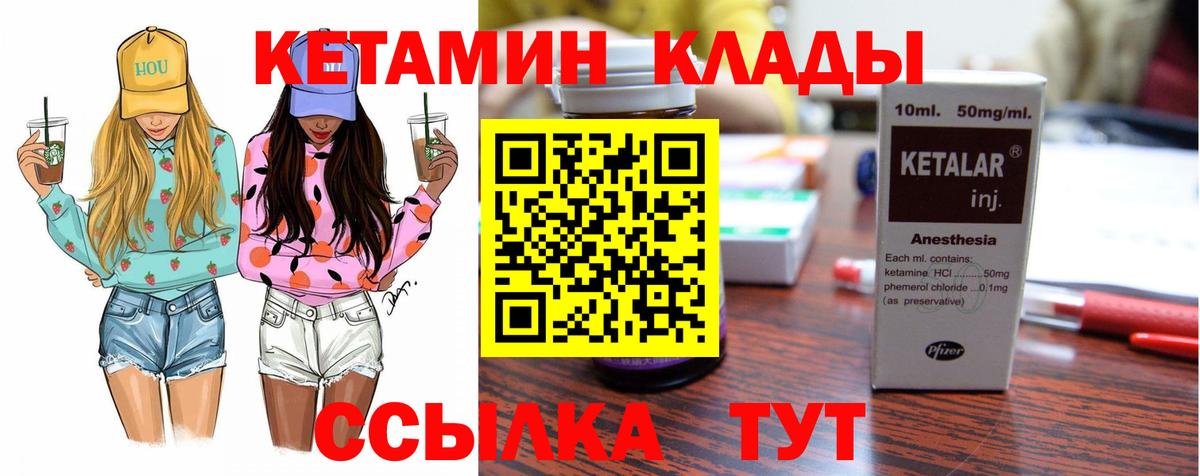 Кетамин VHQ Сафоново