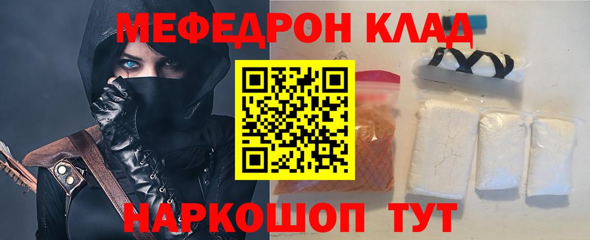 Мефедрон Сафоново