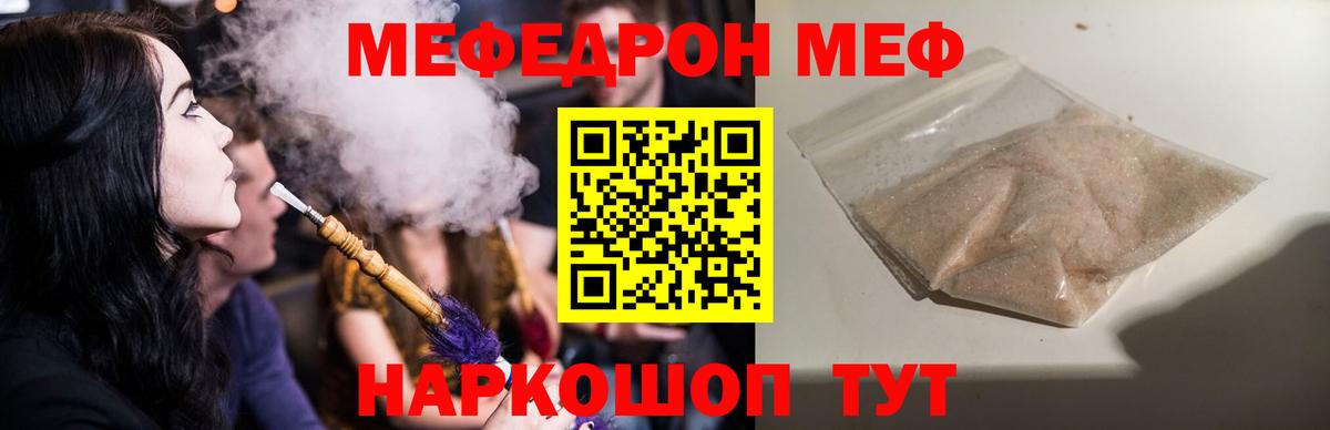 МЕФ кристаллы  Вход с VPN  Меф  МЯУ-МЯУ 4 MMC  Сафоново 