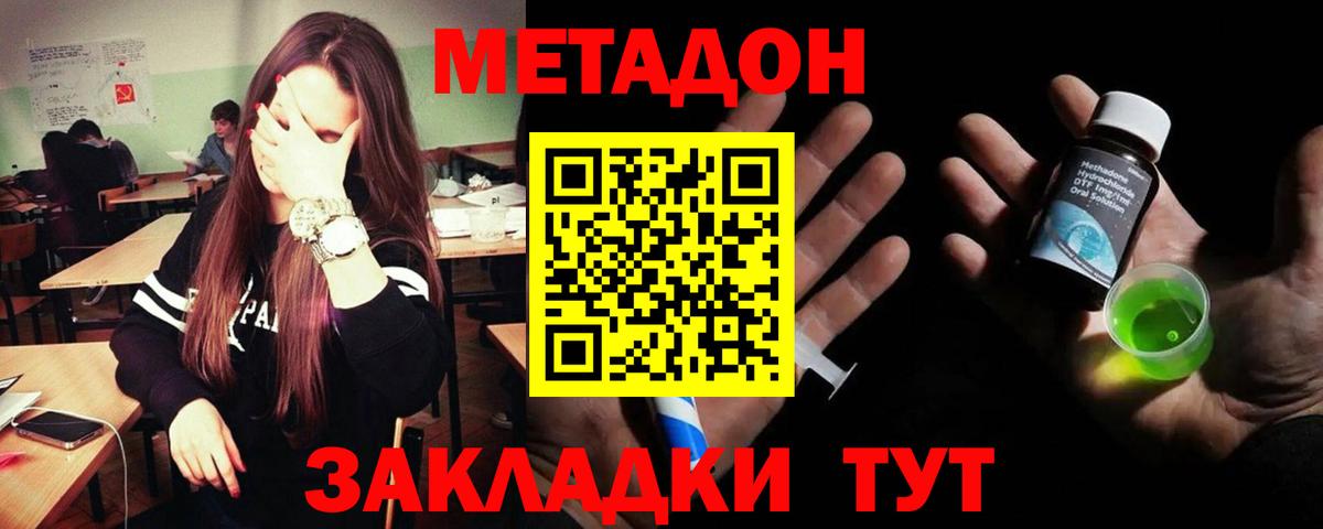 МЕТАДОН VHQ Сафоново