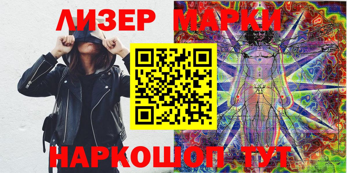 Марки 25I-NBOMe 1,5мг Сафоново